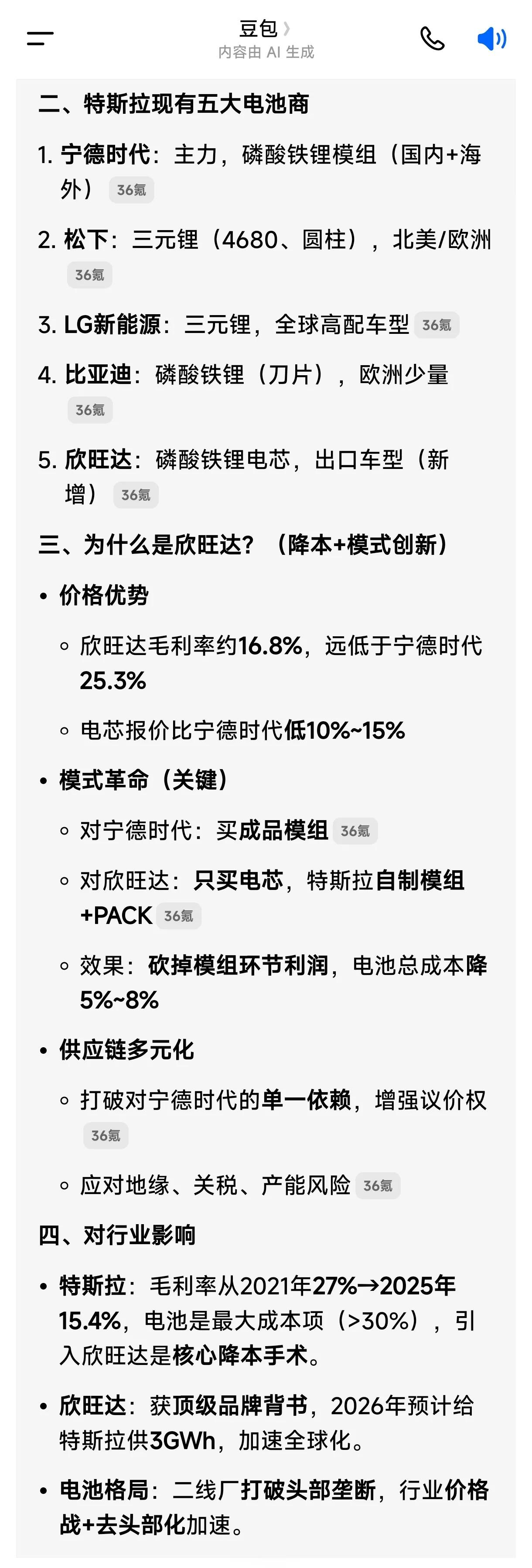 欣旺达入局特斯拉电池链，降本与格局再洗牌。
 
近日，欣旺达动力正式跻身特斯拉全
