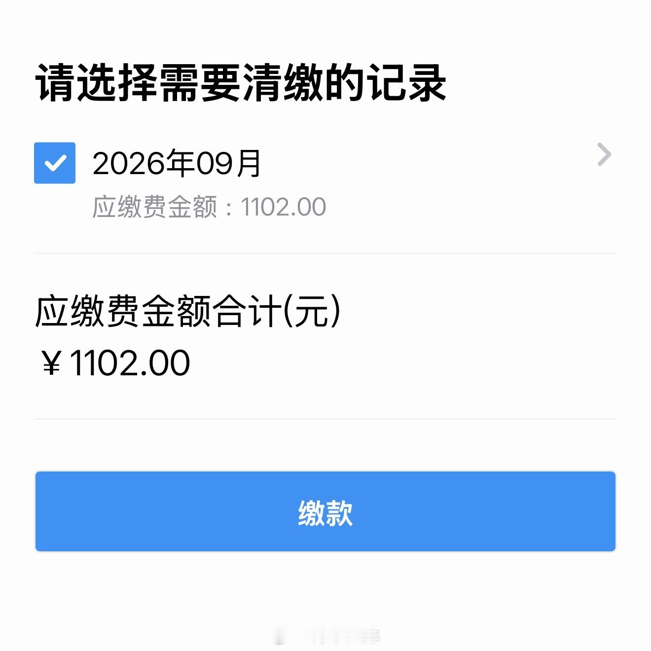 每月1日签到失业保险金➕灵活就业人员清缴社保费 ​​​