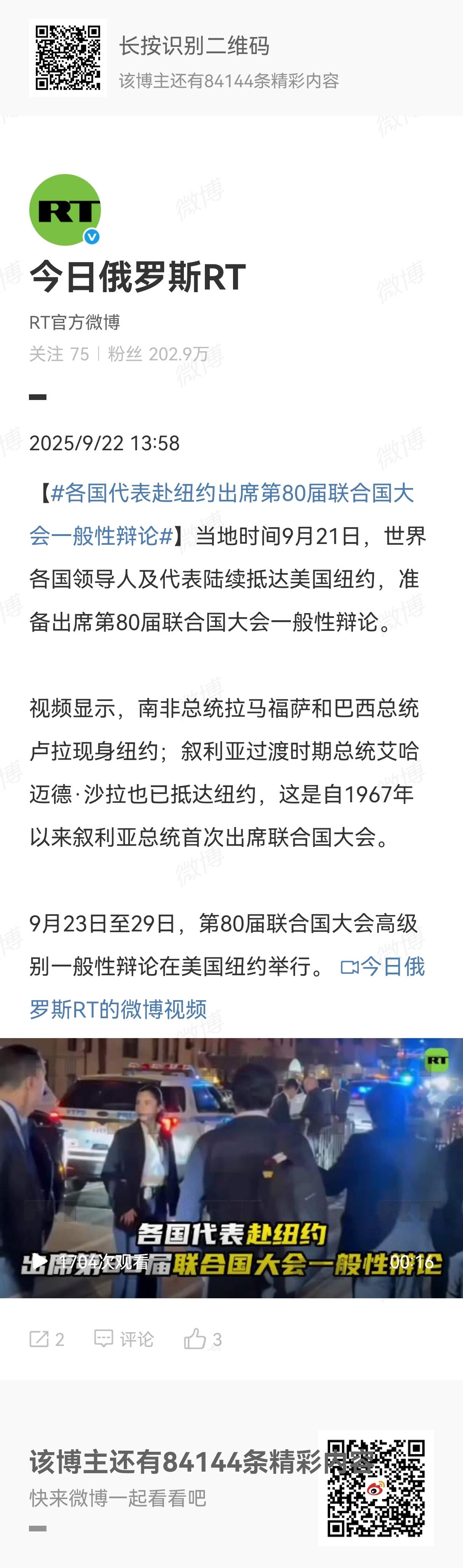 世界各国领导人及代表已经陆续抵达了美国纽约，准备明天出席第80届联合国大会一般性
