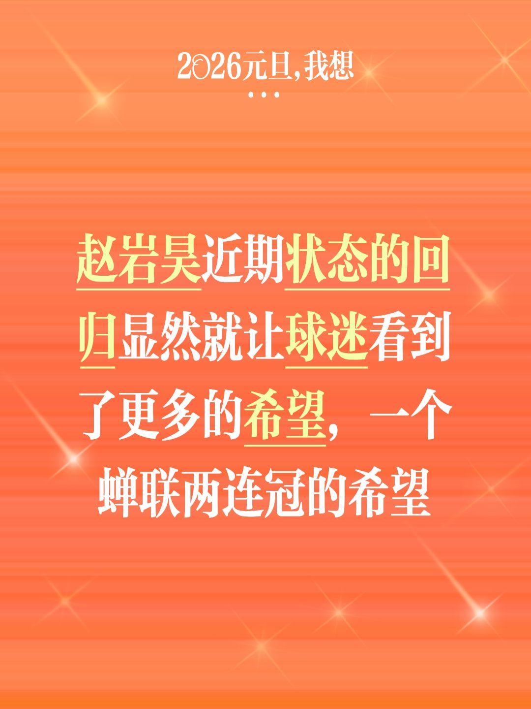 老将终于爆发，广厦再添王牌。我评论了 的作品： 赵岩昊近期状态的回归显...