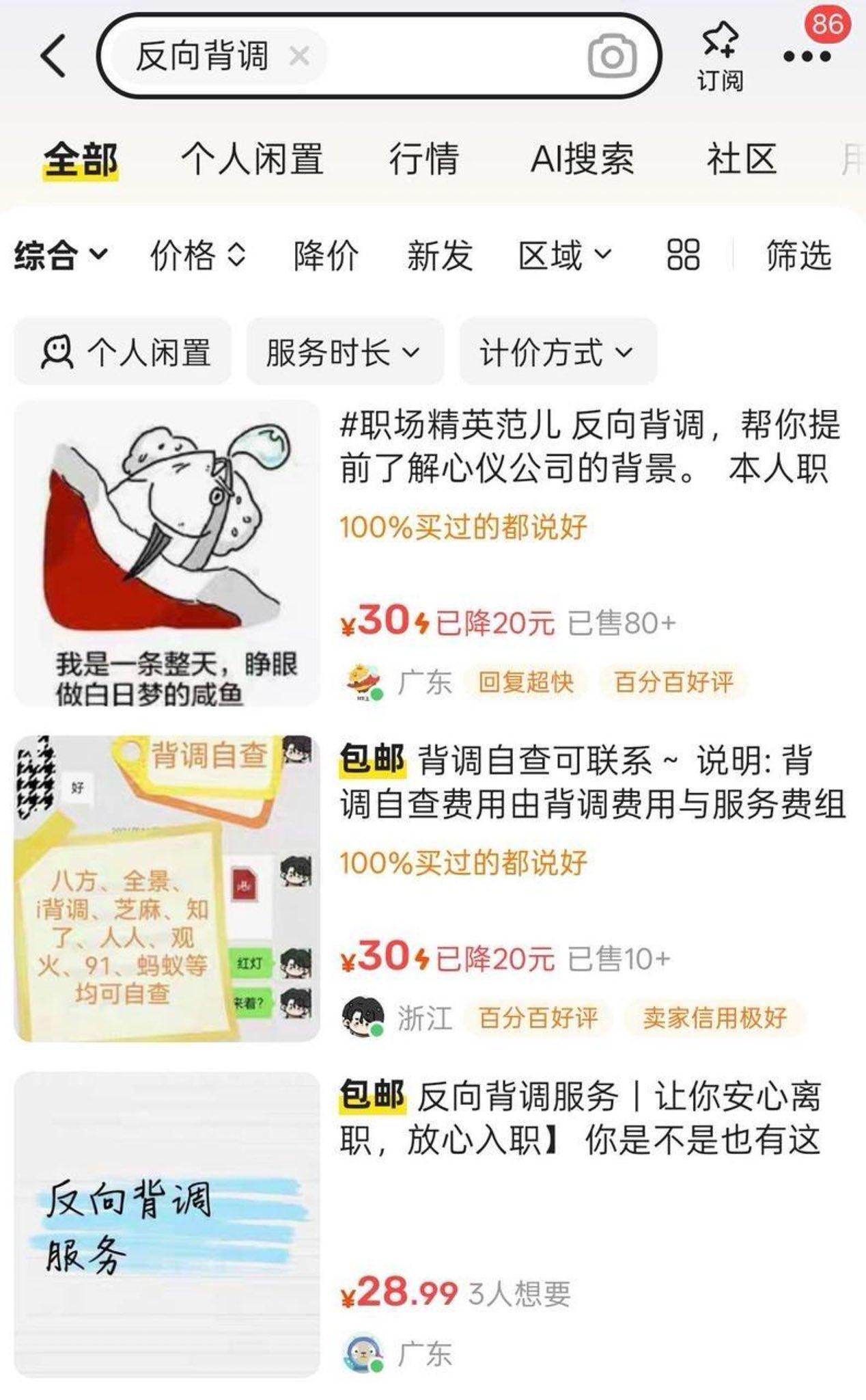 闲鱼打工人的反向背调生意，
你以为他们靠的是大量的数据分析和资料，
其实，真的不
