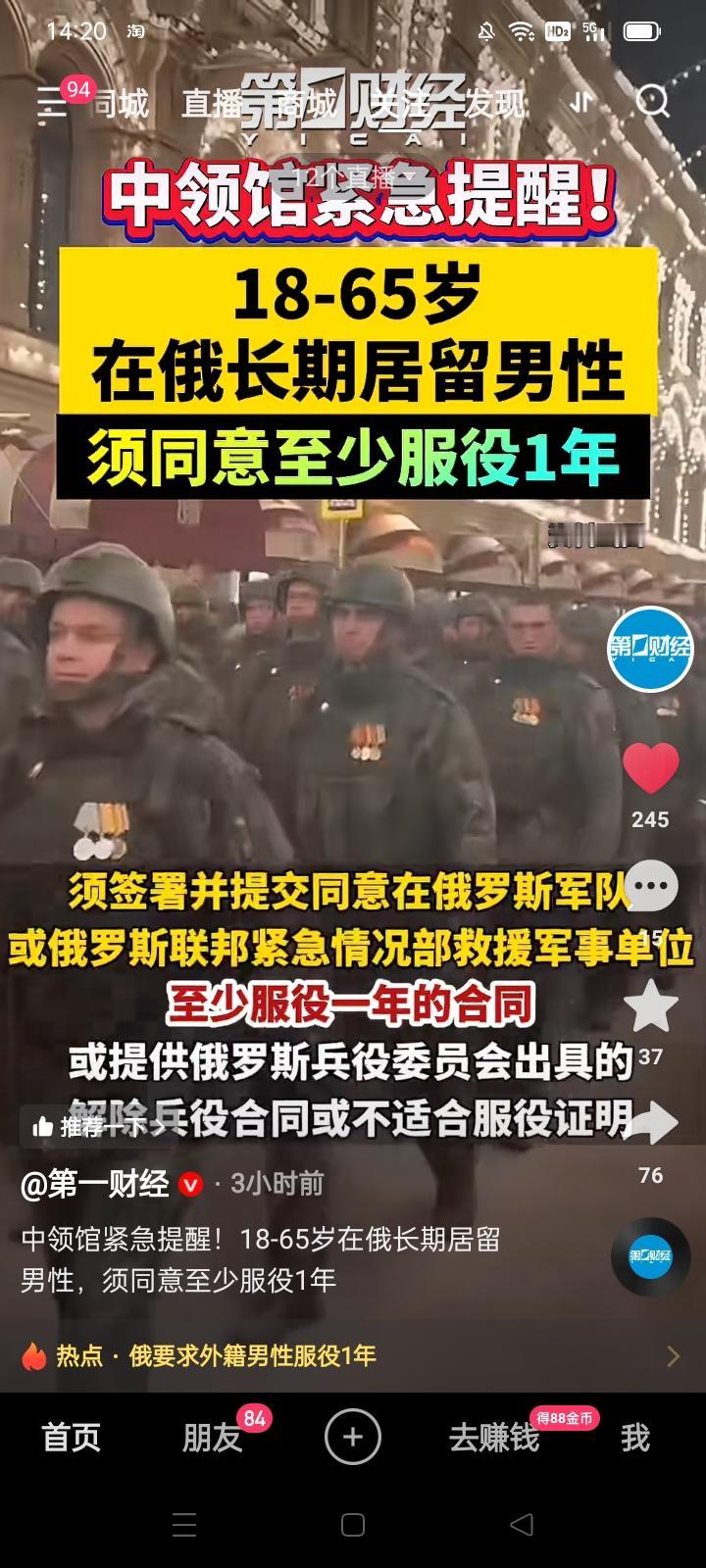 俄罗斯征兵，竟然要拉外国人壮丁！
＊中国驻俄罗斯外交部门紧急提醒：
俄国政府最新