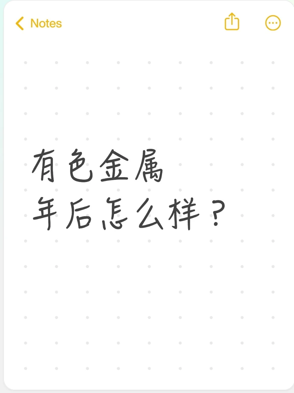 ✨最近和朋友聊天，发现大家又开始悄悄讨论“有色金属”了，那有色金属真的...