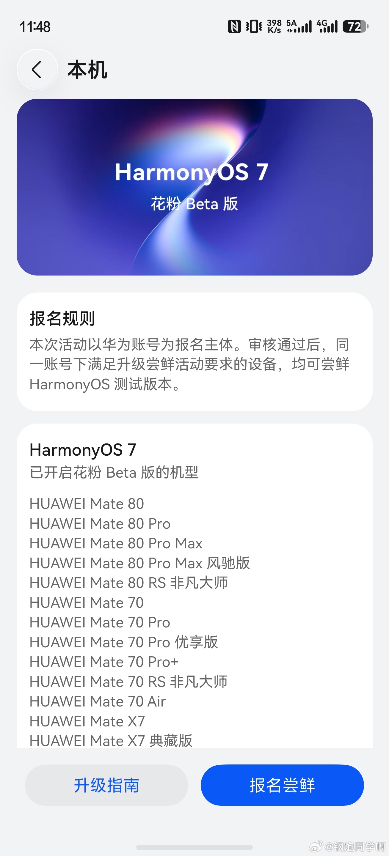 鸿蒙 7 可以升级了包括 mate80/70系列、 mate X系列、 pura