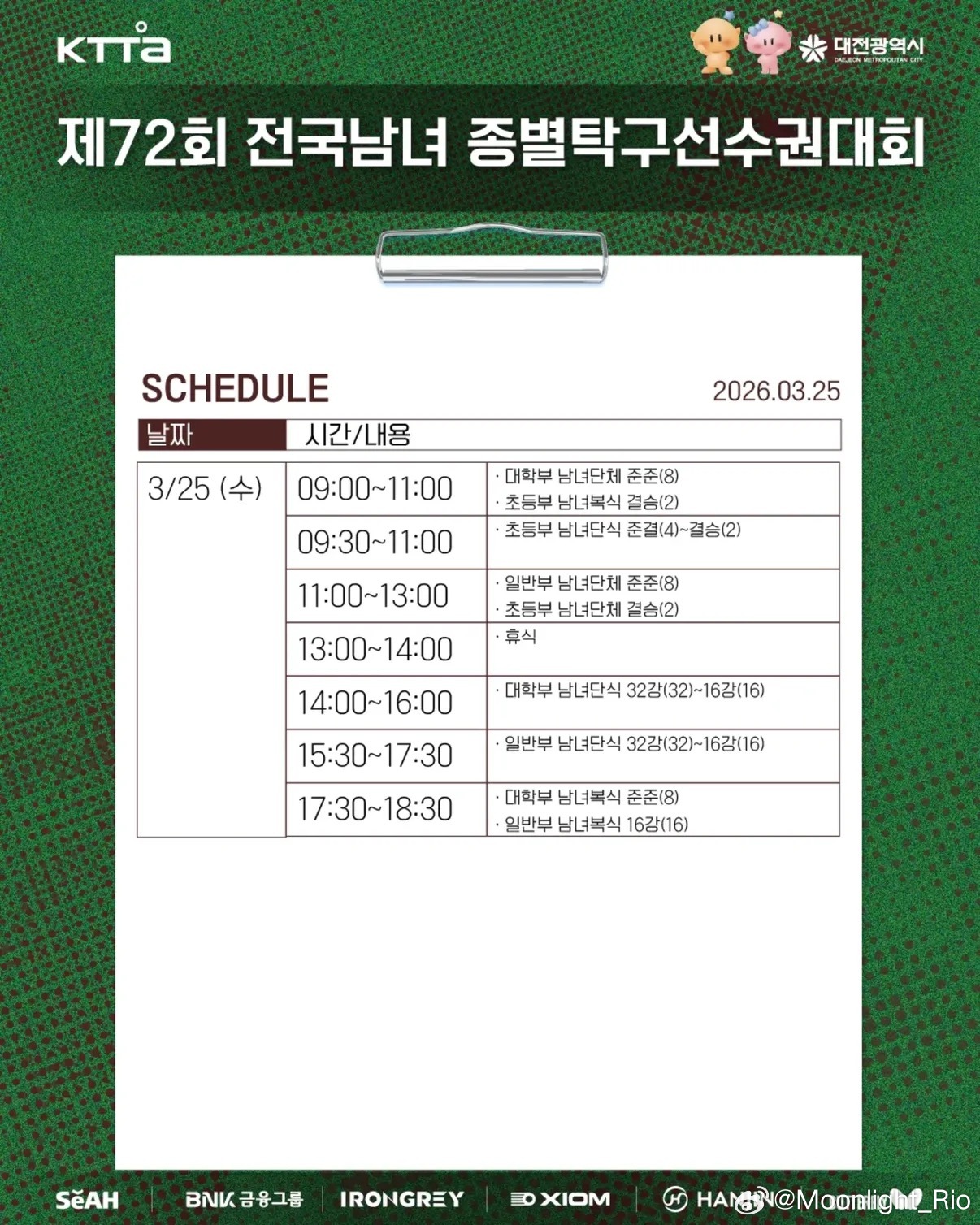 🇰🇷韩国第72届全国男女单项乒乓球选手权大会• 时间：2026年3月20日（