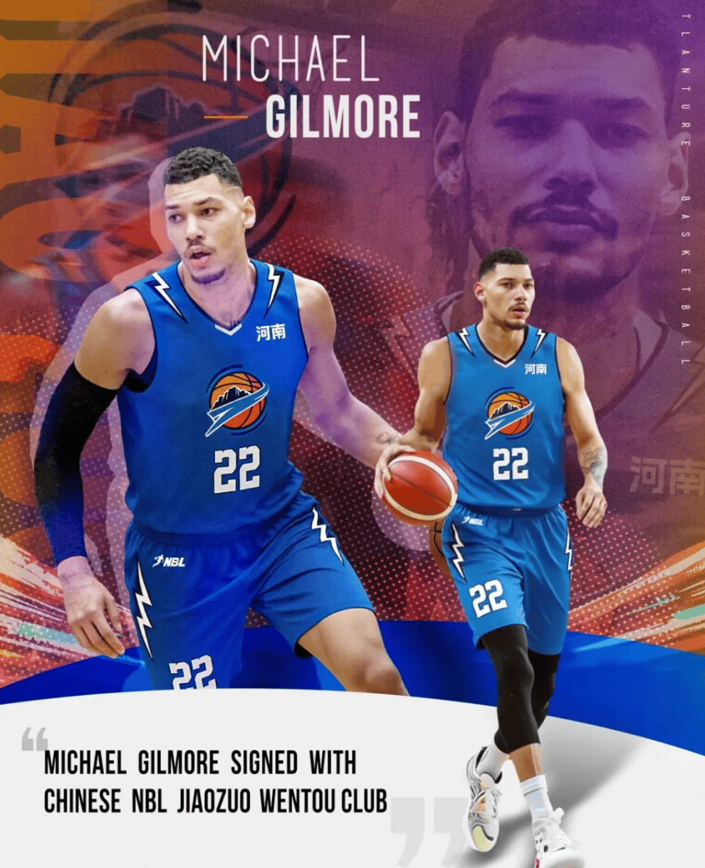 焦作文投男篮官宣：迈克尔-吉尔摩新赛季将正式加盟球队