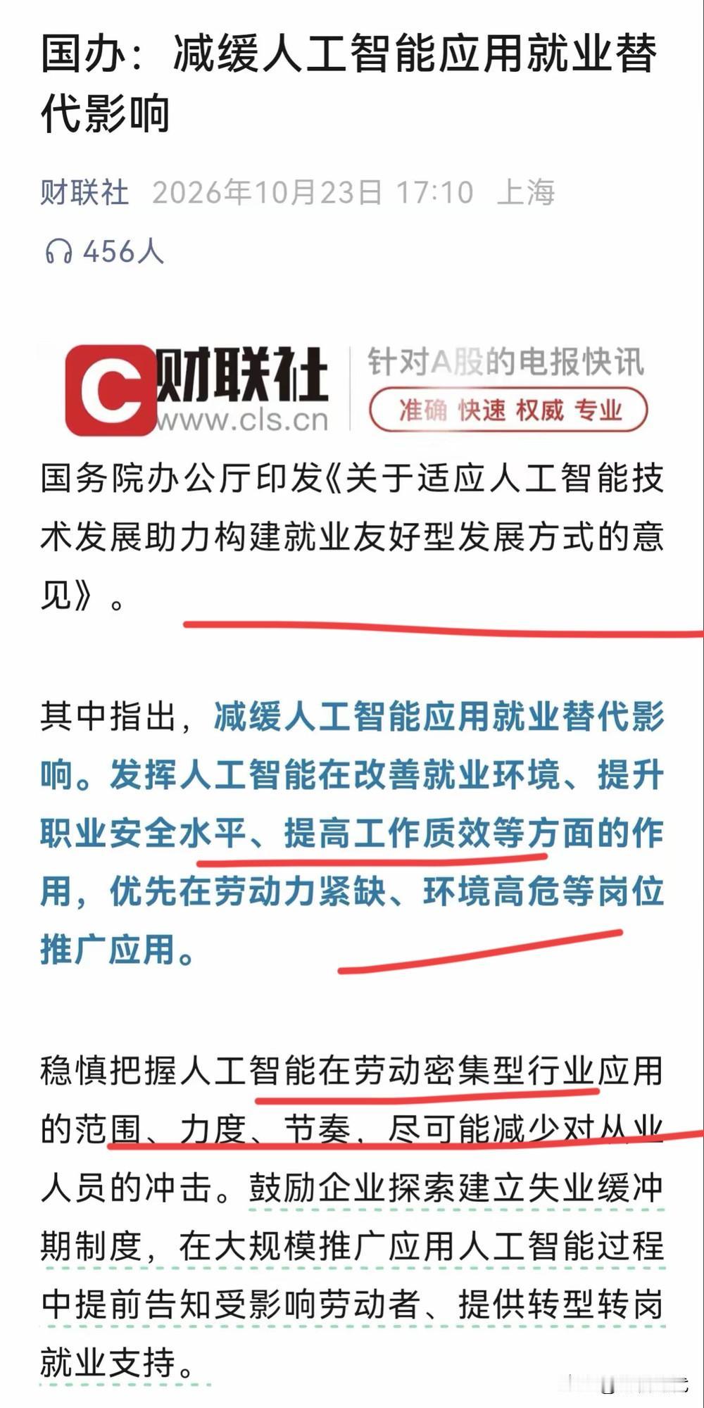 砸人饭碗的 AI，要谨慎！你的工资可能暂时保住了，国家第一次给 AI 踩刹车，官