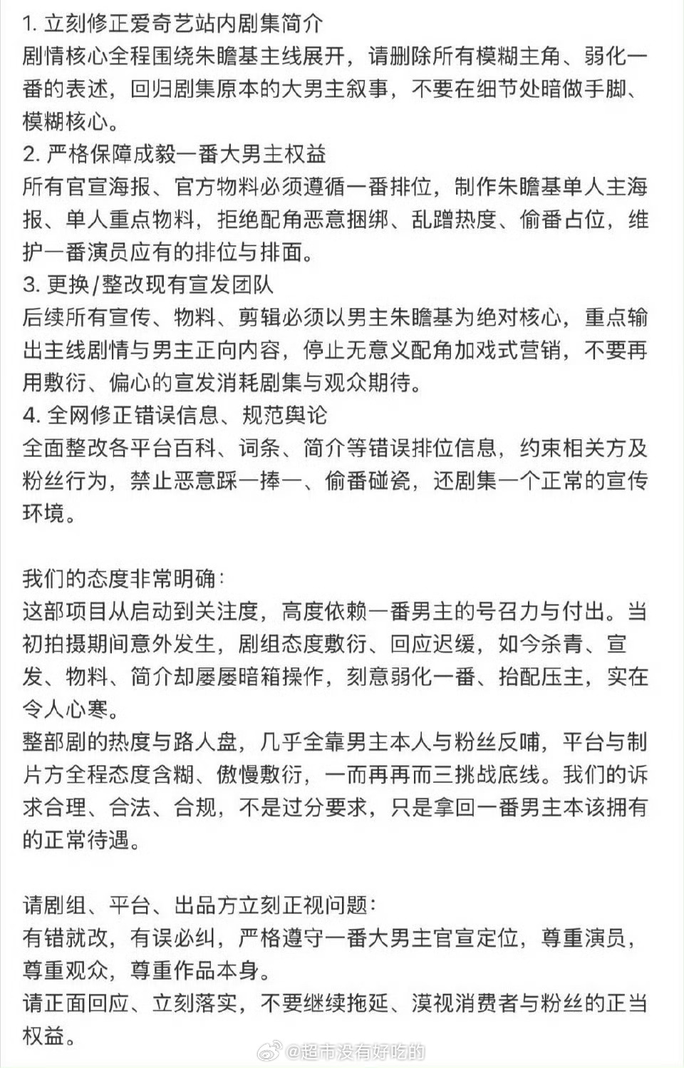 成毅粉丝对《两京十五日》的维权 