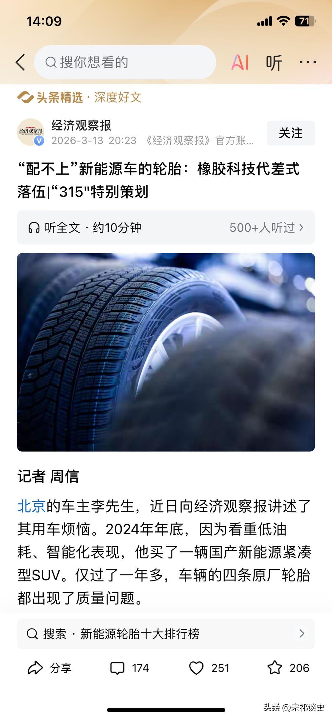 很多人选新能源车图的是省油、智能，可不少车主却栽在了轮胎上。有车主开了一年多，四