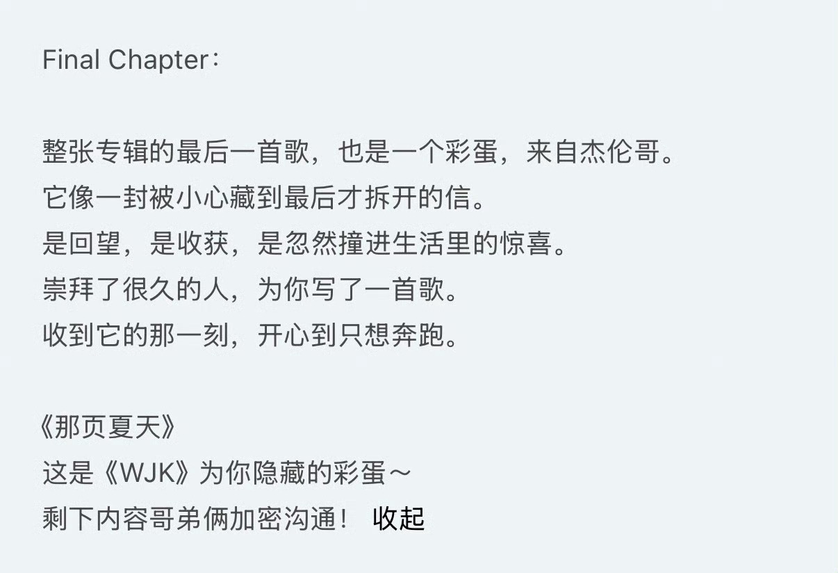 王俊凯周杰伦你们有什么是我们不能知道的  谁懂王俊凯周杰伦的小彩蛋“剩下的内容哥