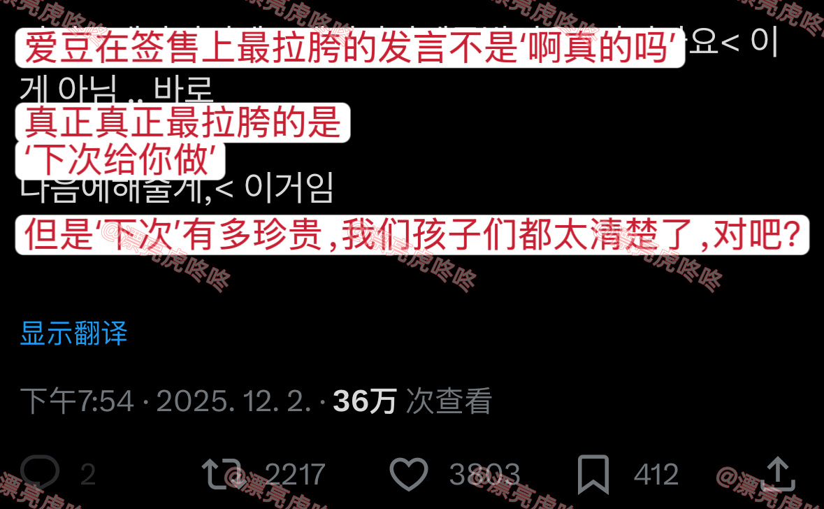 【twi】签售会上最拉胯的发言不是“真的吗？”，而是“下次给你做” 