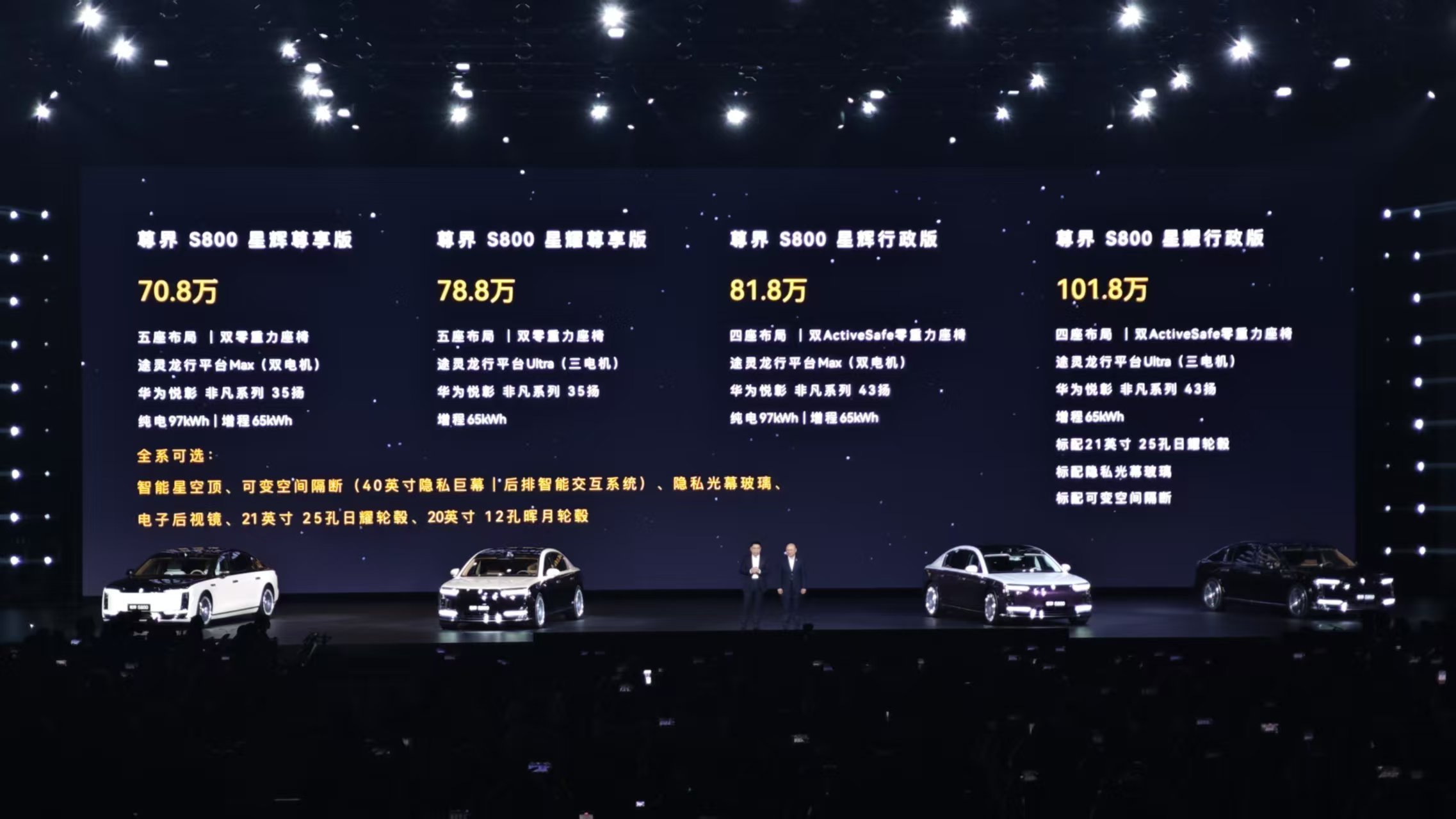 尊界 S800价格出来了，不同版本价格从 70.8 万到 101.8 万不等。首