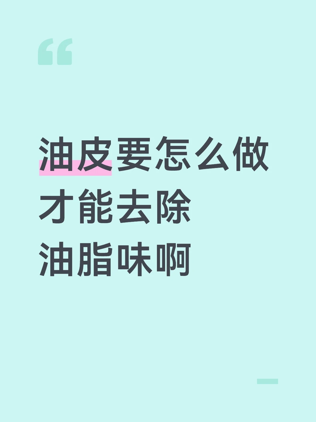 油脂味闻起来真的超级无敌恶心