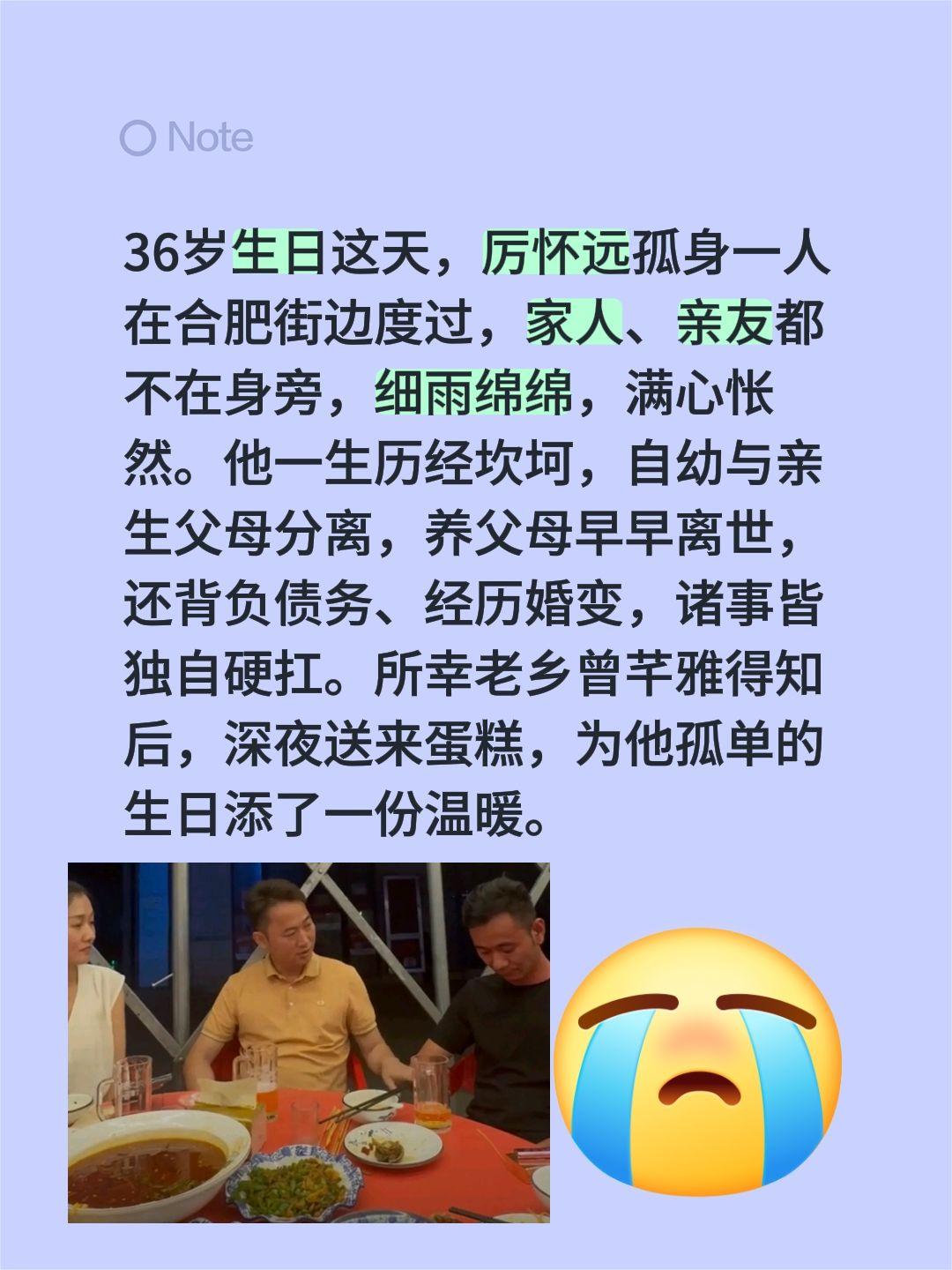 厉怀远36岁的生日，多少有点孤单……36岁生日这天，厉怀远孤身一人在合肥街边度过