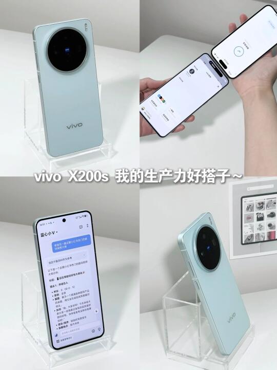vivo X200s｜我的高效学习工作 AI 手机～
