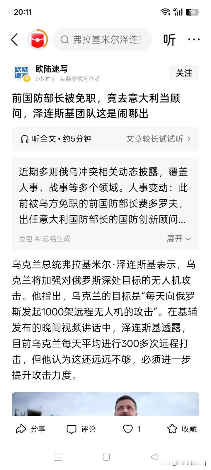 费多罗夫名义上是去做顾问，也说不定是去做学生。
费多罗夫好像没有参加指挥乌克兰战