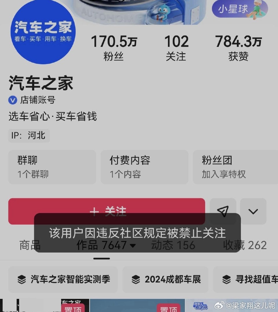 汽车之家多平台账号被禁止关注？？？？？？？之家的微博、抖音、快手、B站等多个平台
