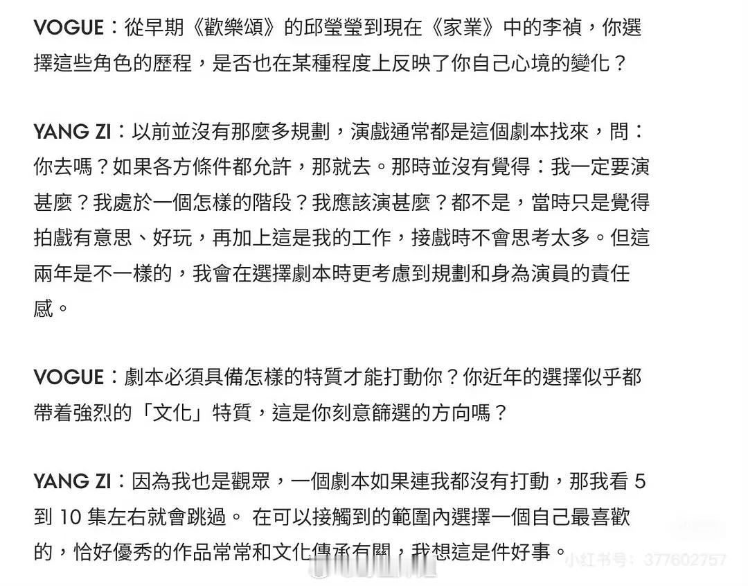 来看杨紫的新采访，事业规划清晰的一款扛剧花 