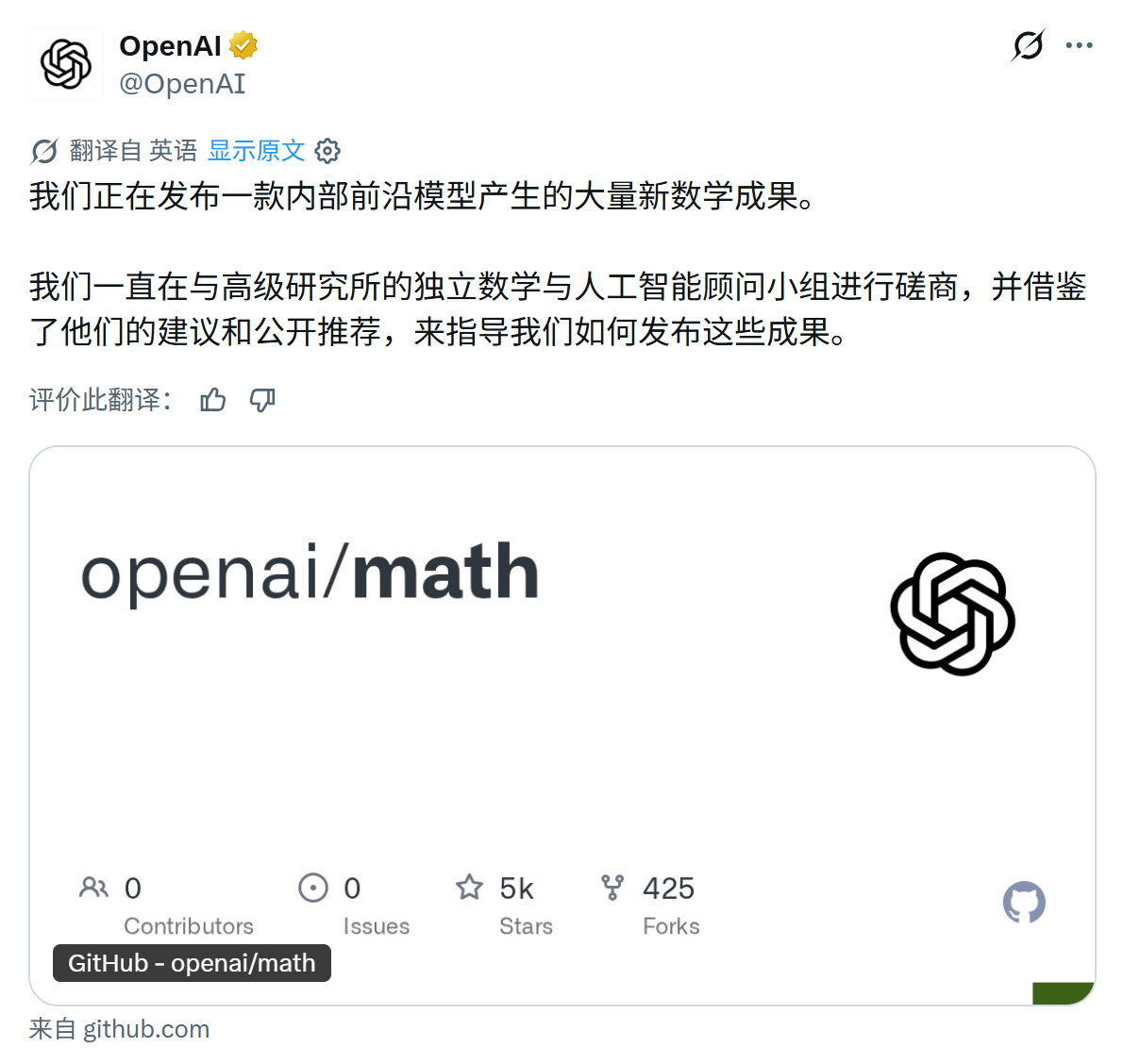针对 OpenAI 昨天发布的 722 篇数学手稿，「人类数学协会」刚刚发布声明