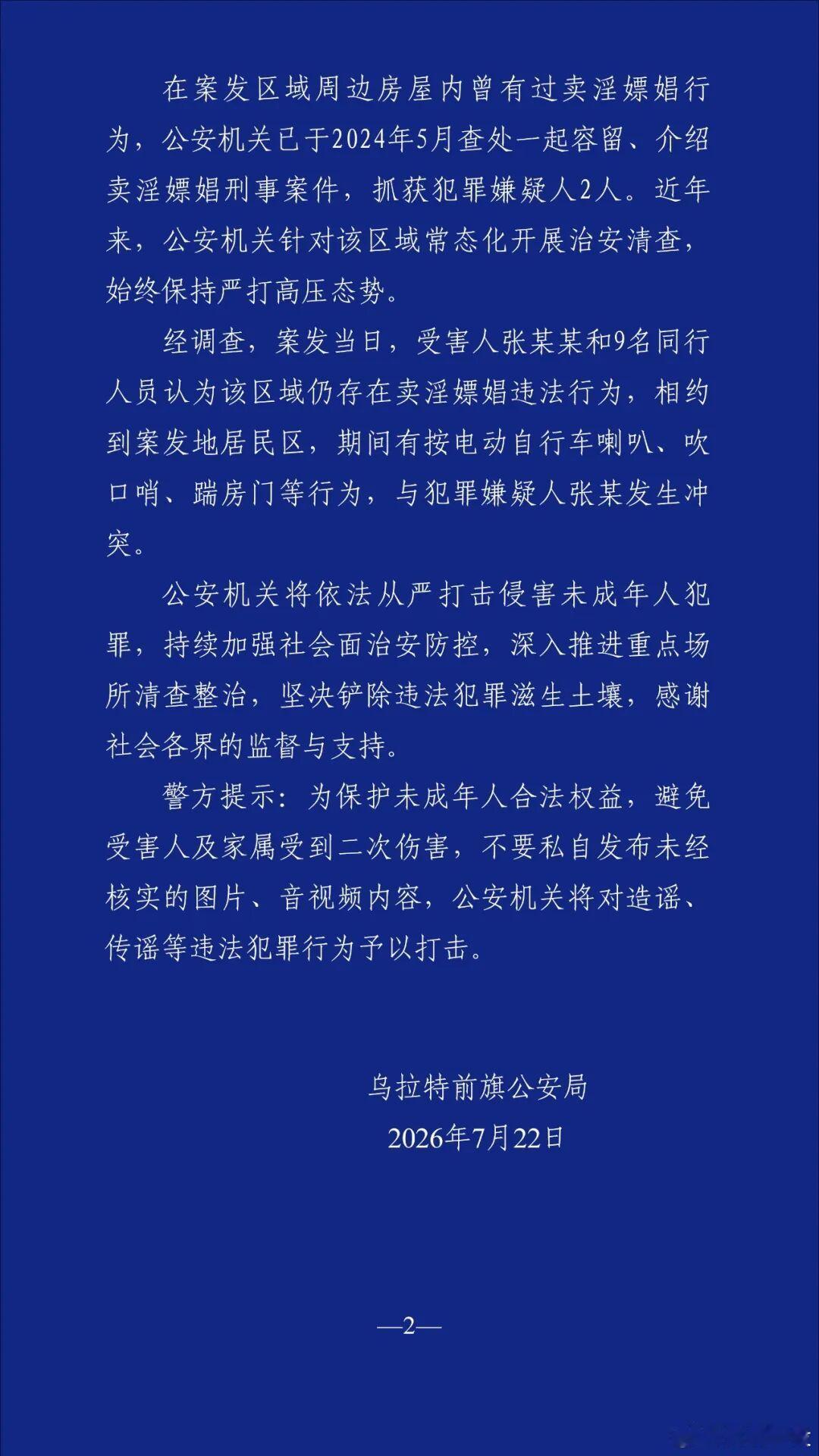 内蒙古警方通报“16岁男生被刺死案”：经调查，案发地为居民区，受害人踹门房屋为长