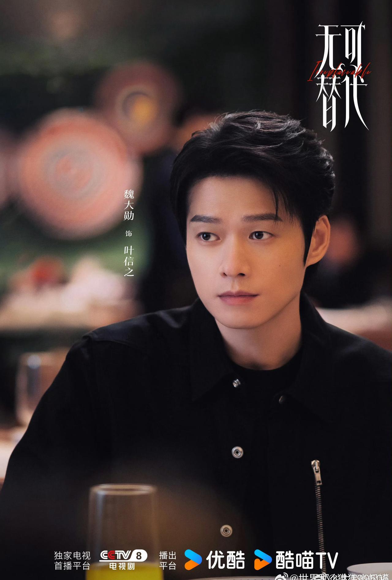无可替代 已更7集 4K高清魏大勋赵今麦魏大勋赵今麦 无可替代电视剧无可替代
主