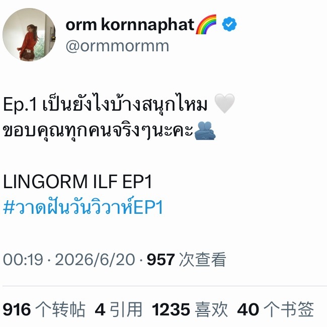 陈奥发推：第一集怎么样，好看吗🤍真心感谢大家🫂 