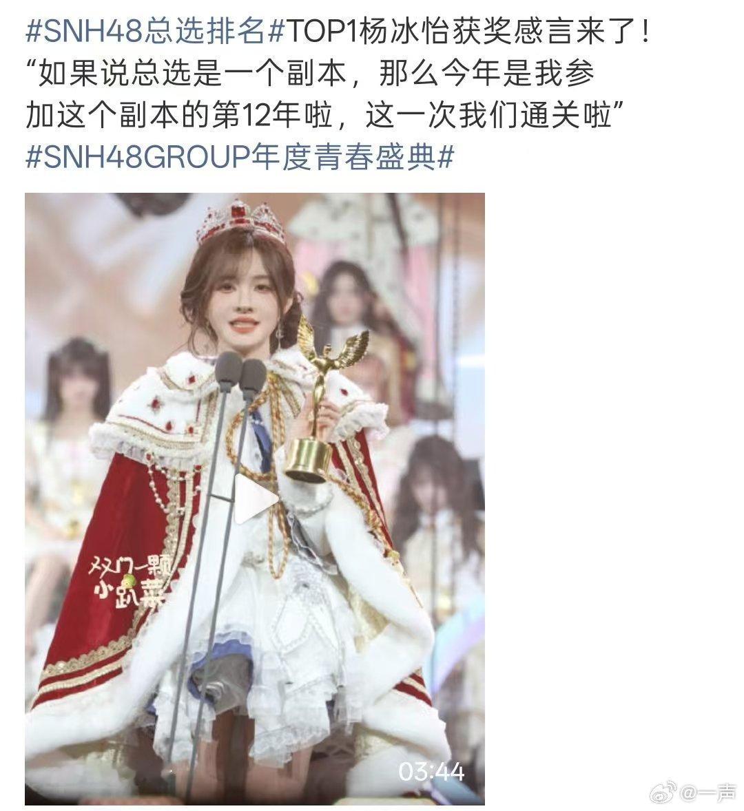 杨冰怡第一发言杨冰怡获奖感言 第一名杨冰怡获奖感言来了！“如果说总选是一个副本，