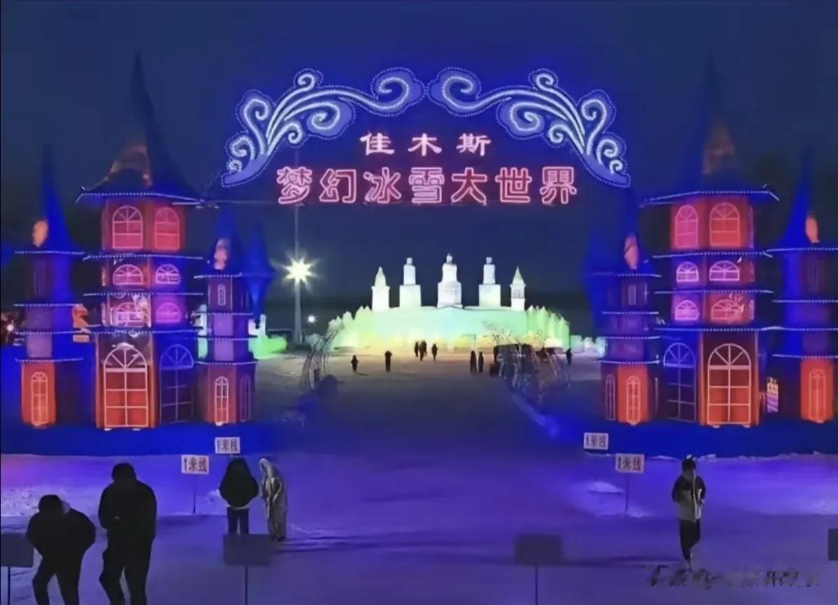  佳木斯冰雪大世界快开园了，34元一张门票价格挺便宜的，网友说不是哈尔滨冰雪大世