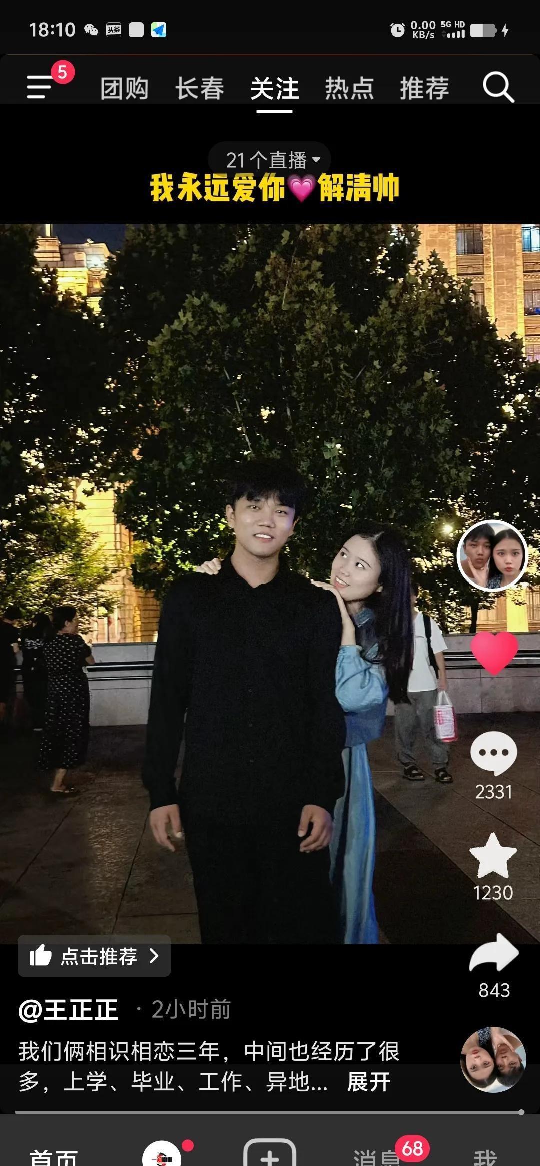 你绝对想不到，这一对校园情侣的爱情故事竟是如此戏剧化。王正正和帅帅的浪漫往事再次