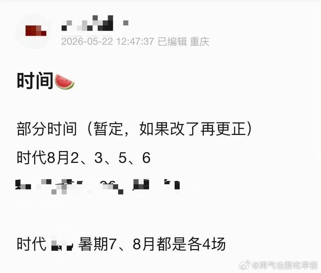 投，时团八月演唱会时间 