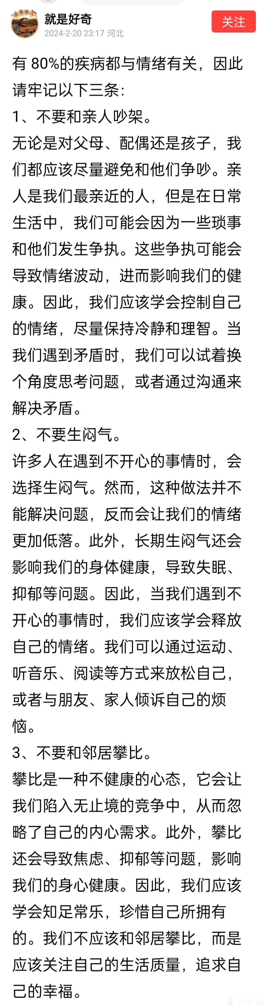 大多数疾病都和情绪有关，冯唐也表达过类似观点。 ​​​