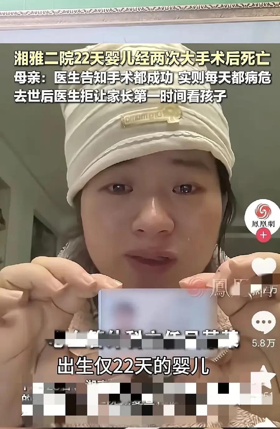 湘雅二院又出事了
近日，湖南莫女士带着刚出生的孩子到湘雅二院复查，没想到22天的