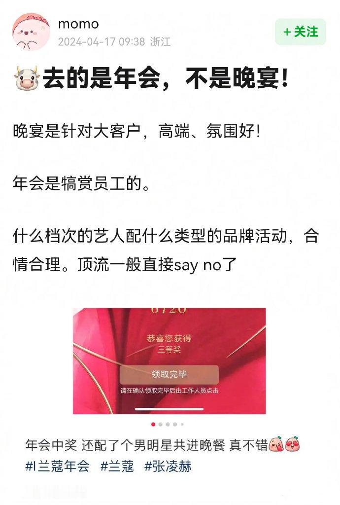 有网友说张凌赫参加的是年会不是晚宴，吐槽他这有点low[跪了] ​​​