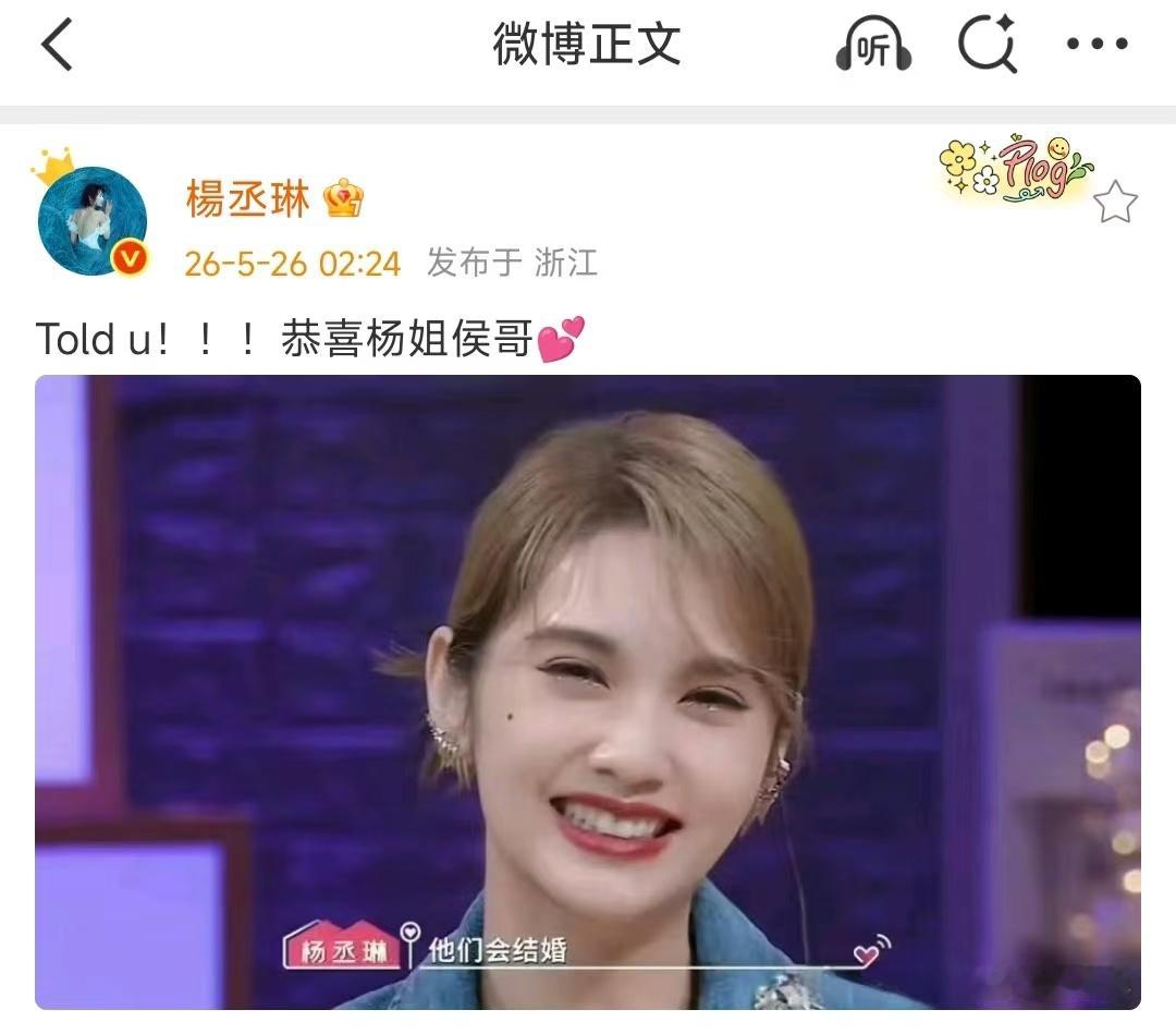 杨丞琳发文恭喜侯卓成杨汝晴杨丞琳恭喜侯卓成求婚杨汝晴预言家杨丞琳再添实锤，侯卓成