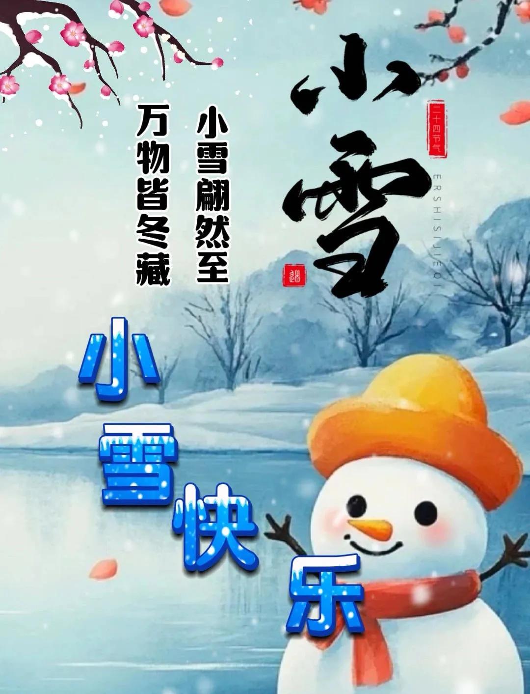 今日小雪。生活轻裹素纱，在一日一日的流转间：淡忘寒风，铭记温情，凝聚恬淡。每一份