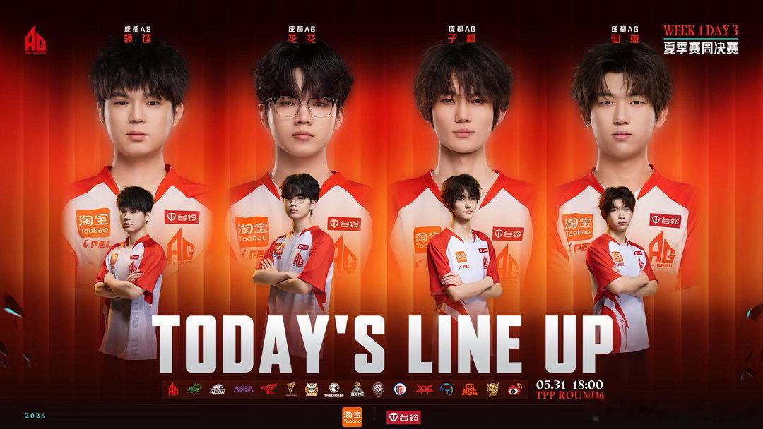 18:00开战！周决赛DAY3🔥花花、子枫、领域、仙崽全员到齐，成都AG今日阵