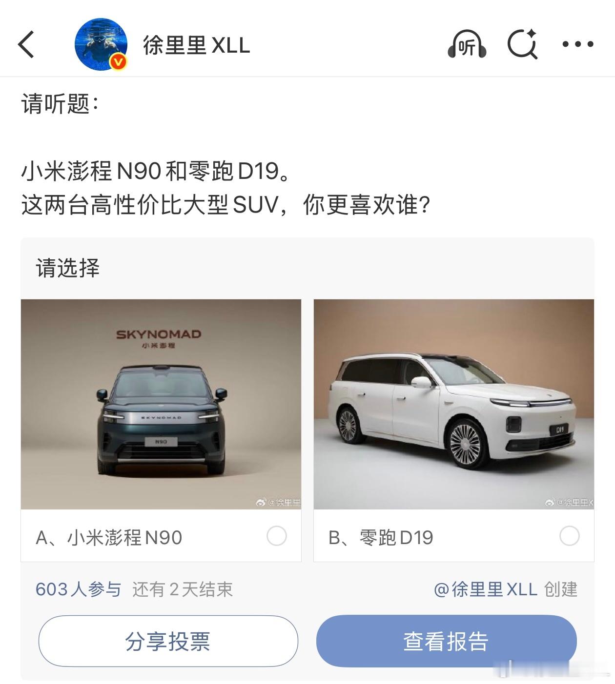 小米品牌总经理、零跑D平台产品总监都来我这投票了。谷总居然也投了一票。小米品牌总