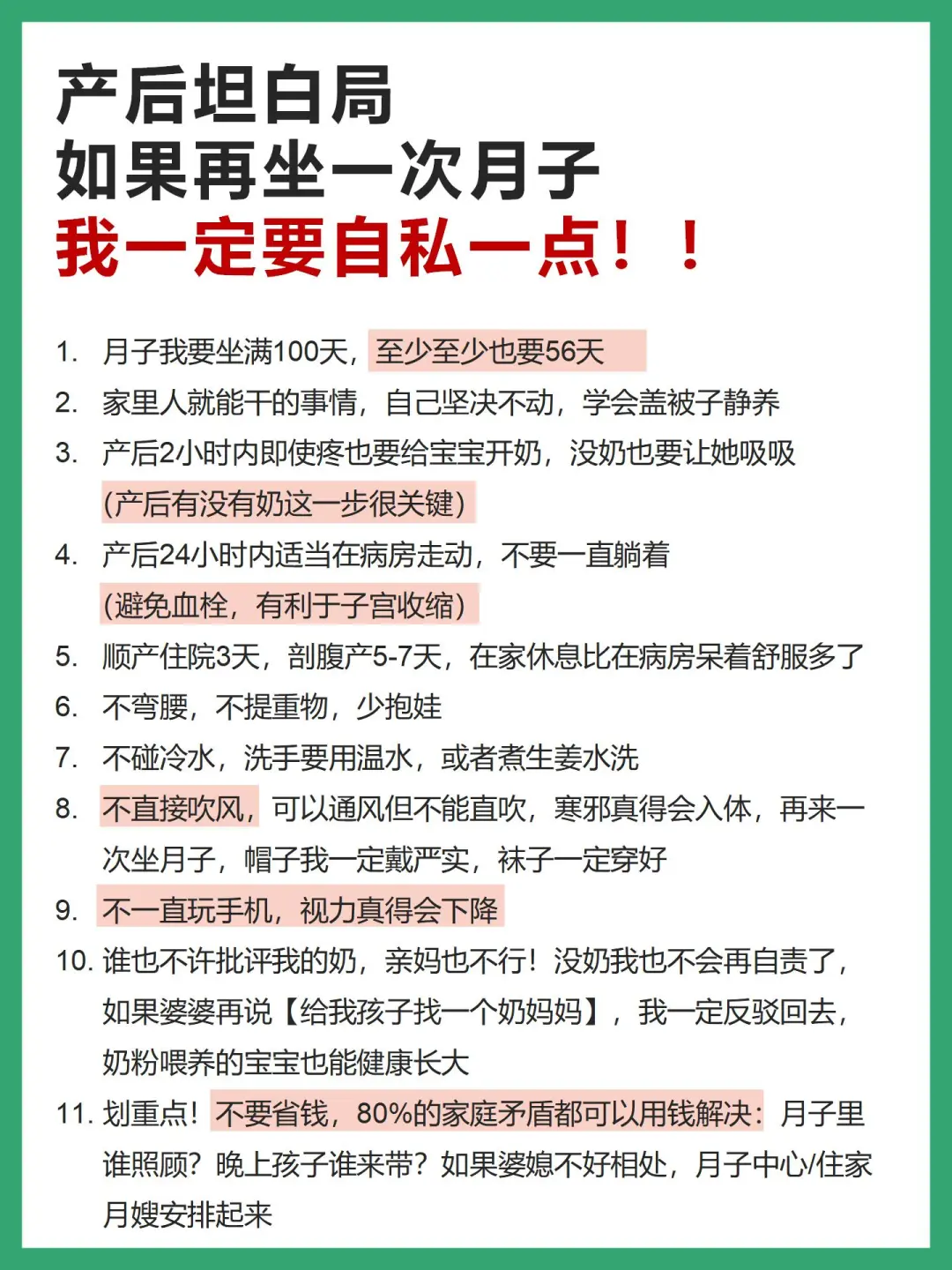 如果再坐一次月子，我一定会做这41件事