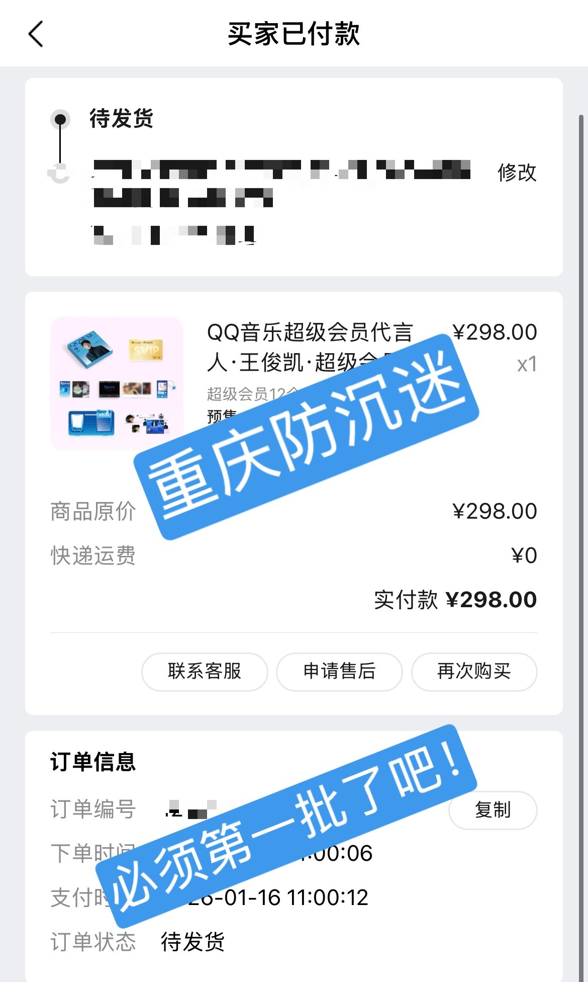 忙忙碌碌一上午，忘记晒单了，6秒下单我一定是第一批吧！莫辜负！（另一个送我朋友用