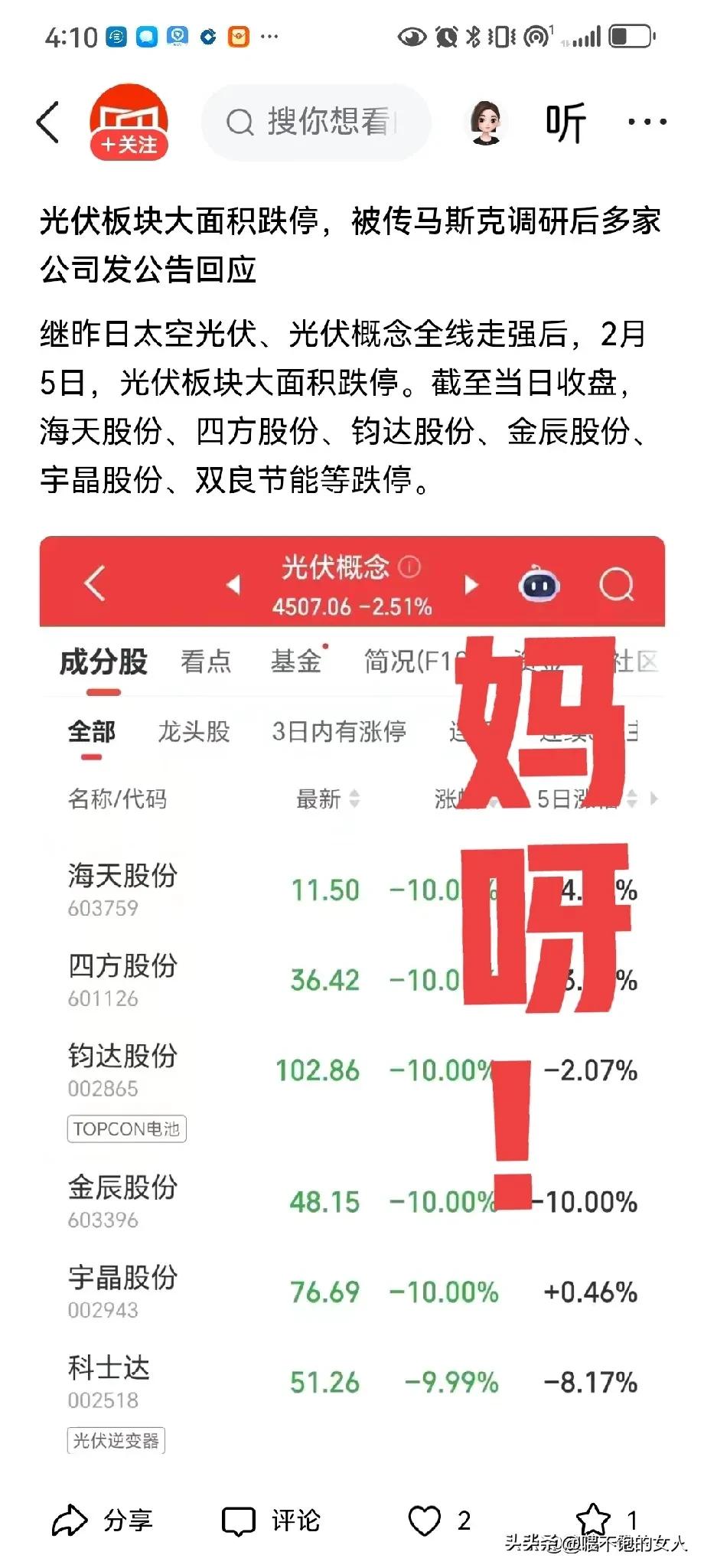 据悉，
主力机构和财经媒体吃肉，散户喝汤？谁让马斯克来调研光伏公司的？离了马斯克