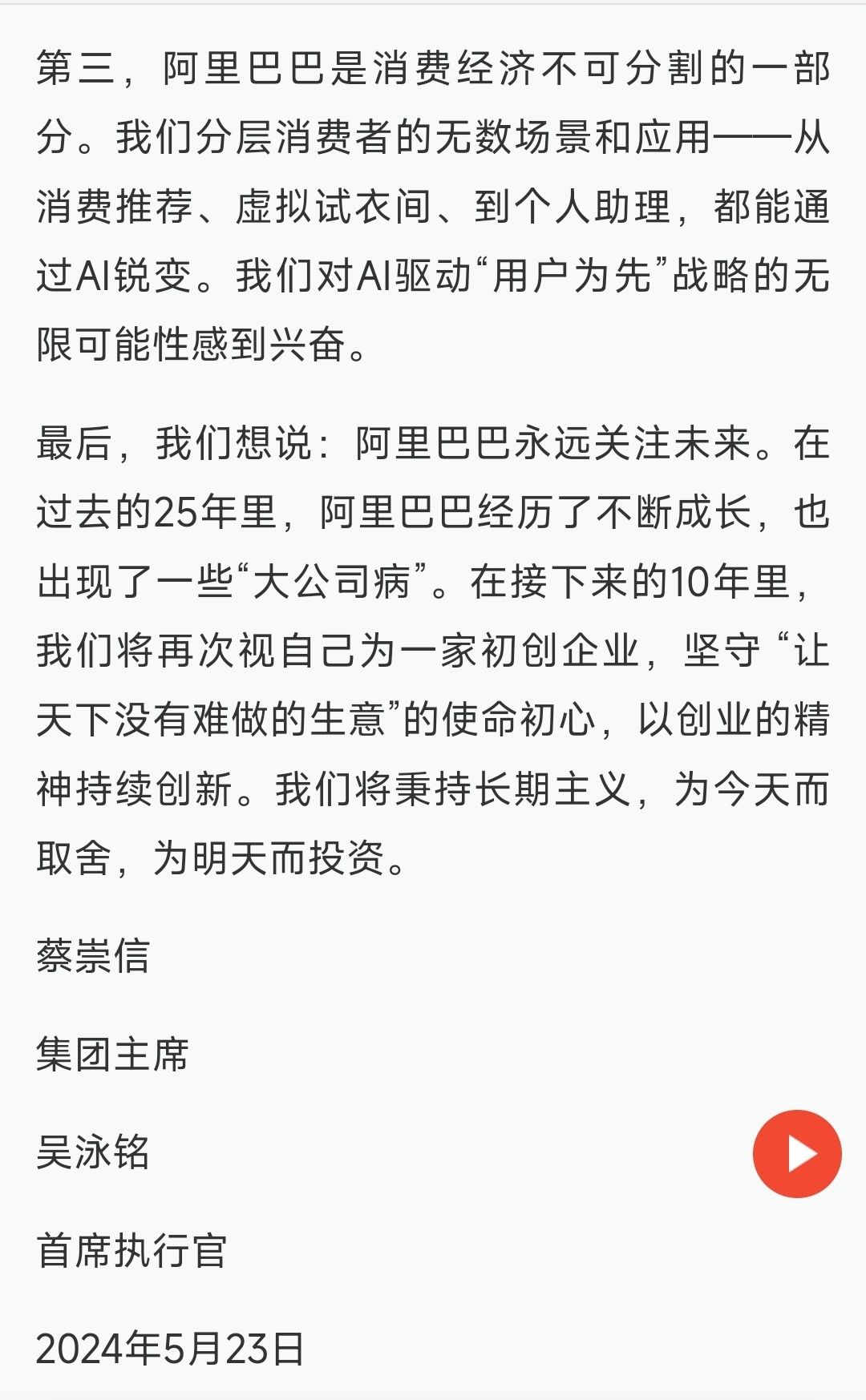 蔡崇信吴泳铭首封致股东信：过去的25年里，阿里巴巴经历了不断成长，也出现了一些“