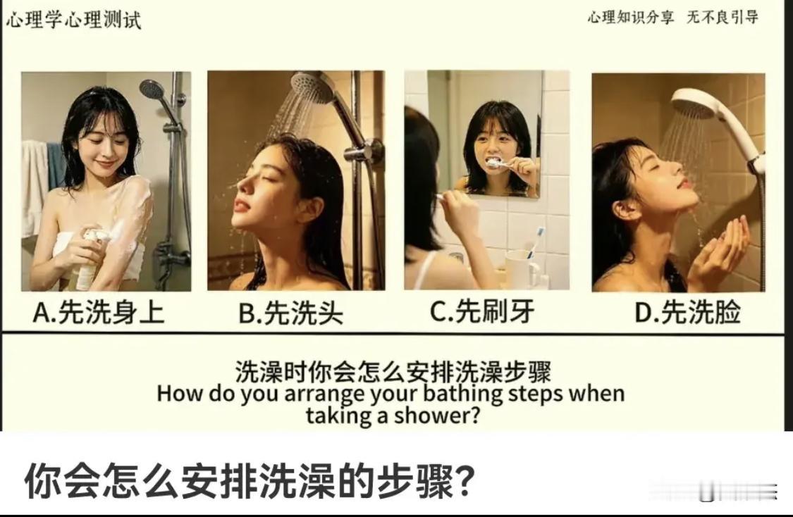 你的洗澡顺序是怎样的？[呲牙]