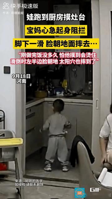 网友震惊了:河南，小男孩跑到厨房准备去摸灶台，妈妈害怕他被烫到，着急起身去阻拦。