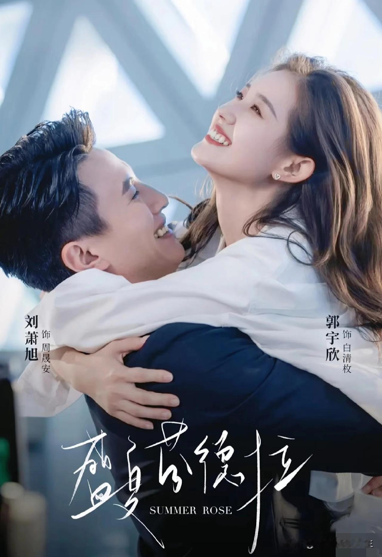 不查不知道，
一查吓一跳！
郭宇欣主演的《盛夏芬德拉》播放量竟然飙升破30亿，这