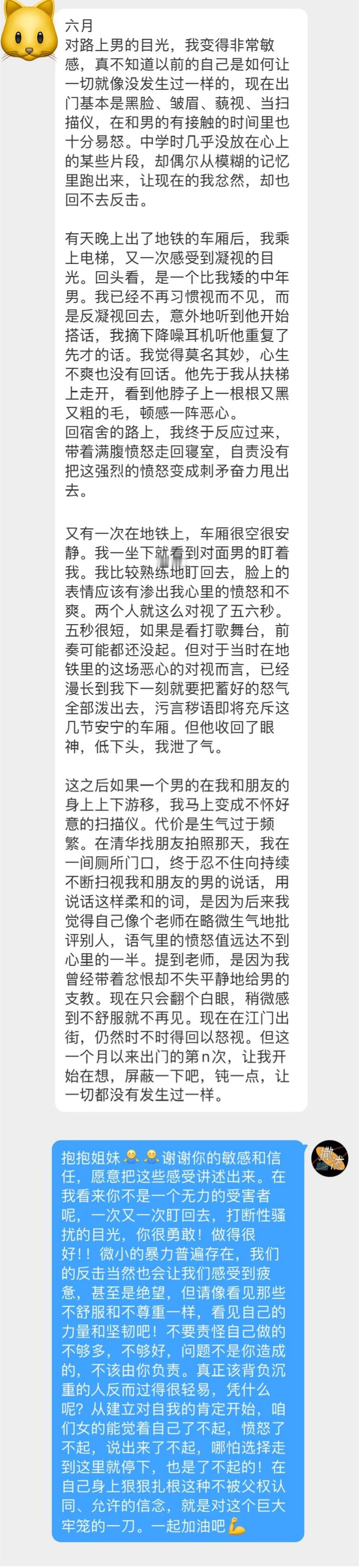 “微小的暴力普遍存在，我们的反击当然也会让我们感受到疲惫，甚至是绝望。但请像看见