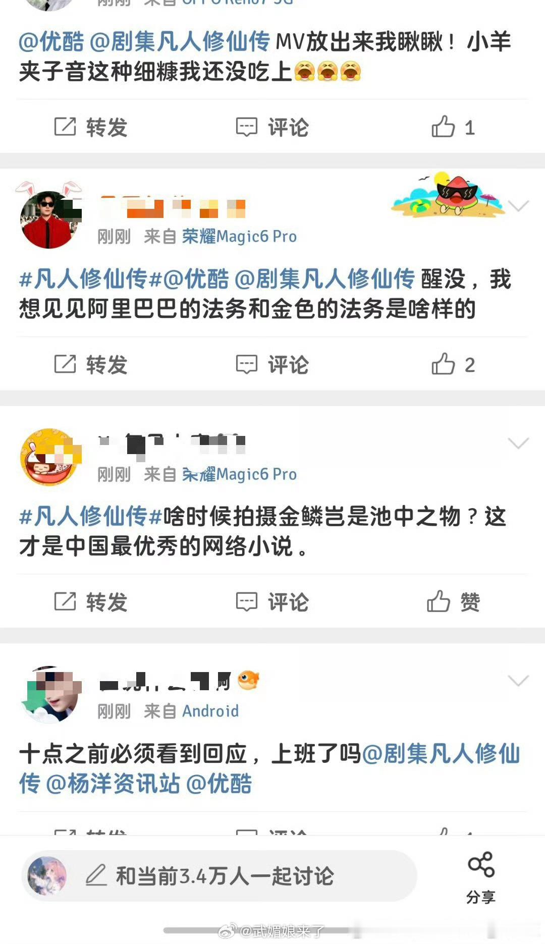 杨洋粉丝因《凡人修仙传》物料偷跑在维权 ​​​