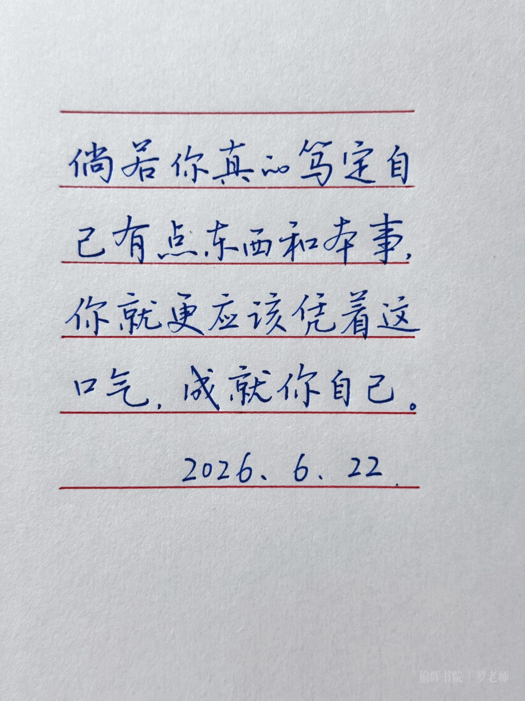 倘若你真的笃定自己有点东西和本事