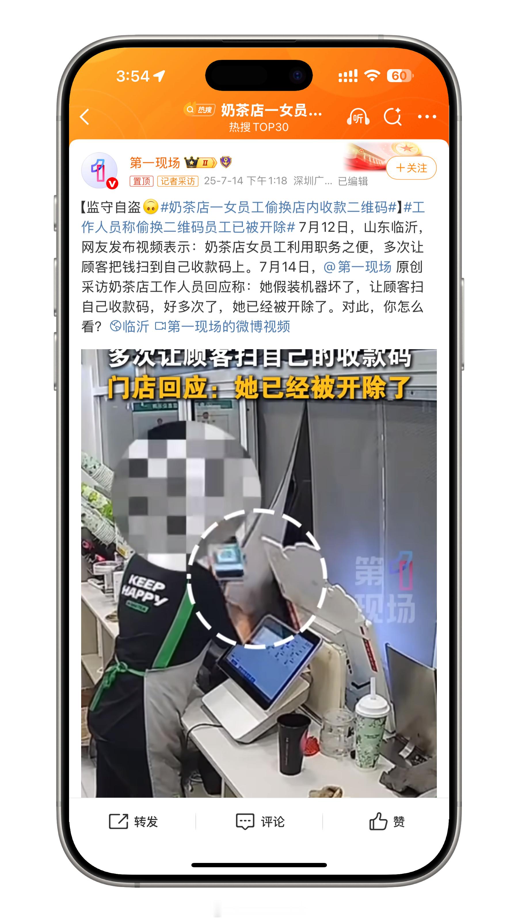 奶茶店一女员工偷换店内收款二维码太傻了，发现账不对老板肯定要查监控的[挖鼻]这个