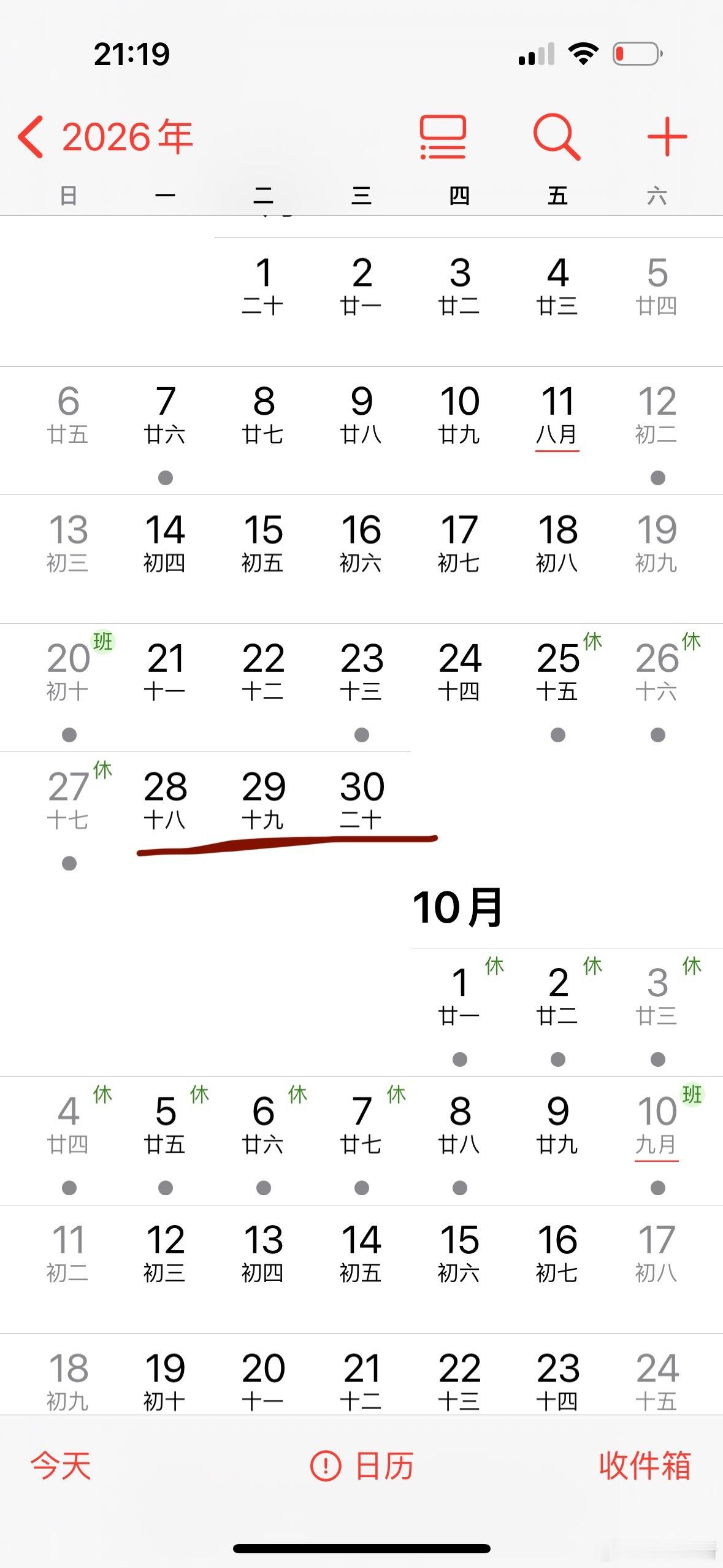 请3天假连休13天领导 我们真的需要请3天假求求了 这样我们可以爽玩13天！能批