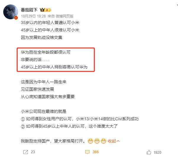 我20出头就认可华为了，看来我思想比较成熟稳重[看]

大家都是什么年龄成为花粉